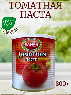 Томатная паста Иран натуральная 1 банка 800гр SAHAR. 173481263 купить за 283 ₽ в интернет-магазине Wildberries