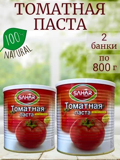 Томатная паста Иран натуральная 2 банки по 800гр SAHAR. 173481265 купить за 495 ₽ в интернет-магазине Wildberries