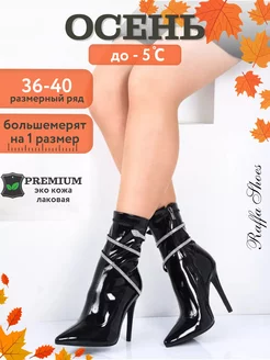 Ботильоны демисезонные на высоком каблуке чулки Raffa Shoes 173481368 купить за 3 182 ₽ в интернет-магазине Wildberries