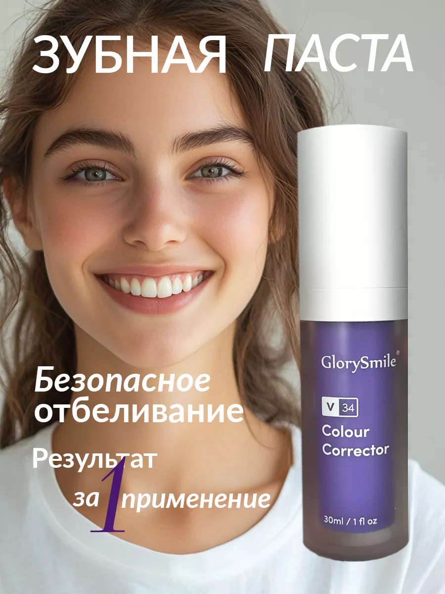 Зубная паста отбеливающая корректор для отбеливания зубов GlorySmile  173482568 купить за 511 ₽ в интернет-магазине Wildberries