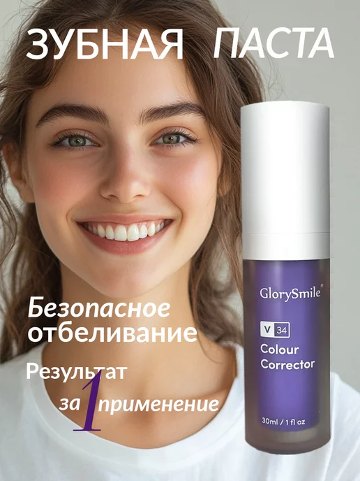 GlorySmile Зубная паста отбеливающая корректор для отбеливания зубов