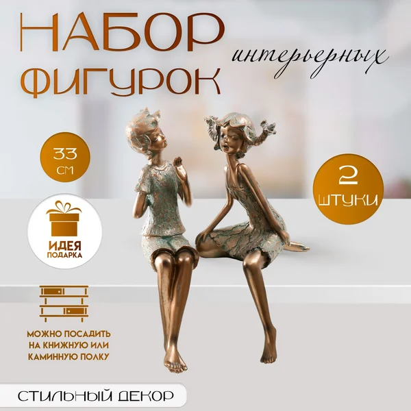 Фигурка «Дети — Озорники» под бронзу набор 2 шт