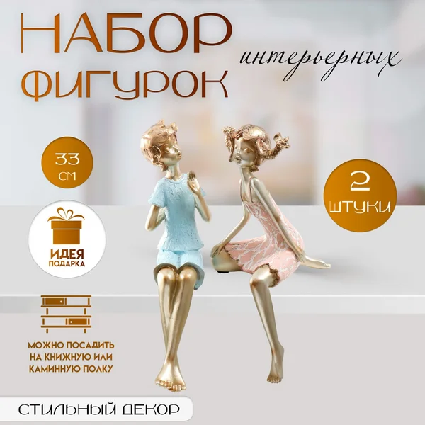Фигурка «Дети — Озорники» бело-золотой набор 2 шт