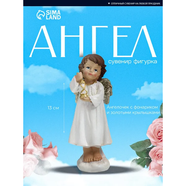 Фигурка «Ангелочек с фонариком»