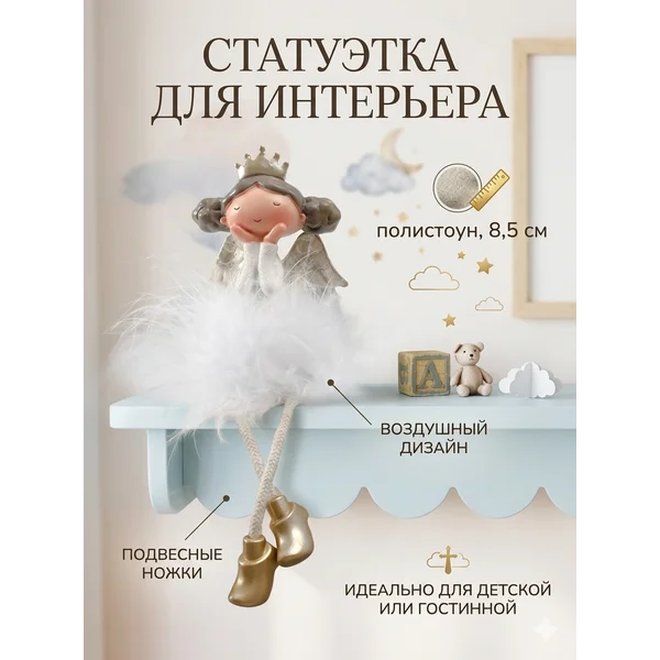 Статуэтка для интерьера декор сувенирный
