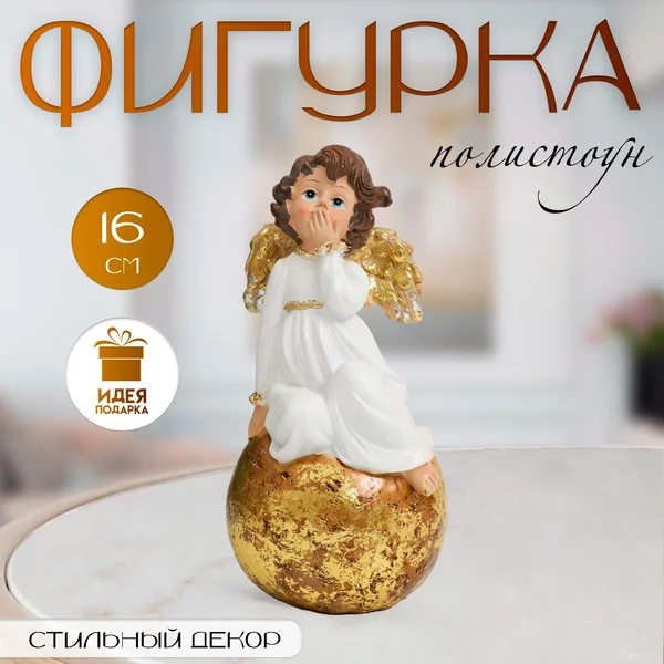 Фигурка «Ангелок в бежевом платье» золотые крылья 7х8х16 см