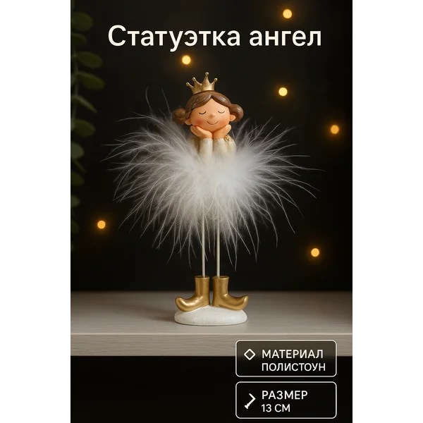 Статуэтка для интерьера декор сувенирный