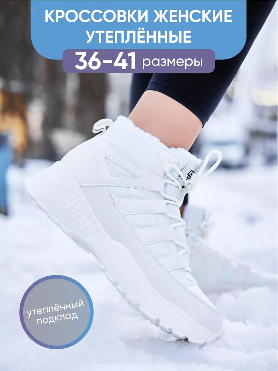 Зимние кроссовки ботинки на платформе утепленные Overcome 173484326 купитьза 2 259 ₽ в интернет-магазине Wildberries