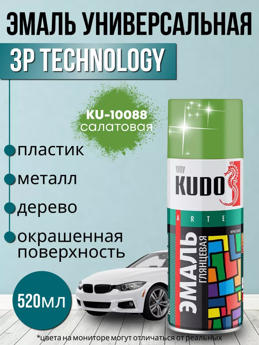 Краска автомобильная в баллончике салатовая 520мл KUDO 173484723 купить за  447 ₽ в интернет-магазине Wildberries