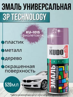 Краска в баллончике для металла фиолетовая 520мл KUDO 173484736 купить за 413 ₽ в интернет-магазине Wildberries