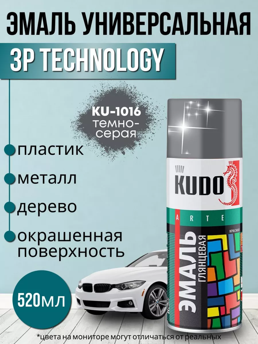 Краска по металлу серая в баллончике 520мл KUDO 173484740 купить за 447 ₽ в  интернет-магазине Wildberries