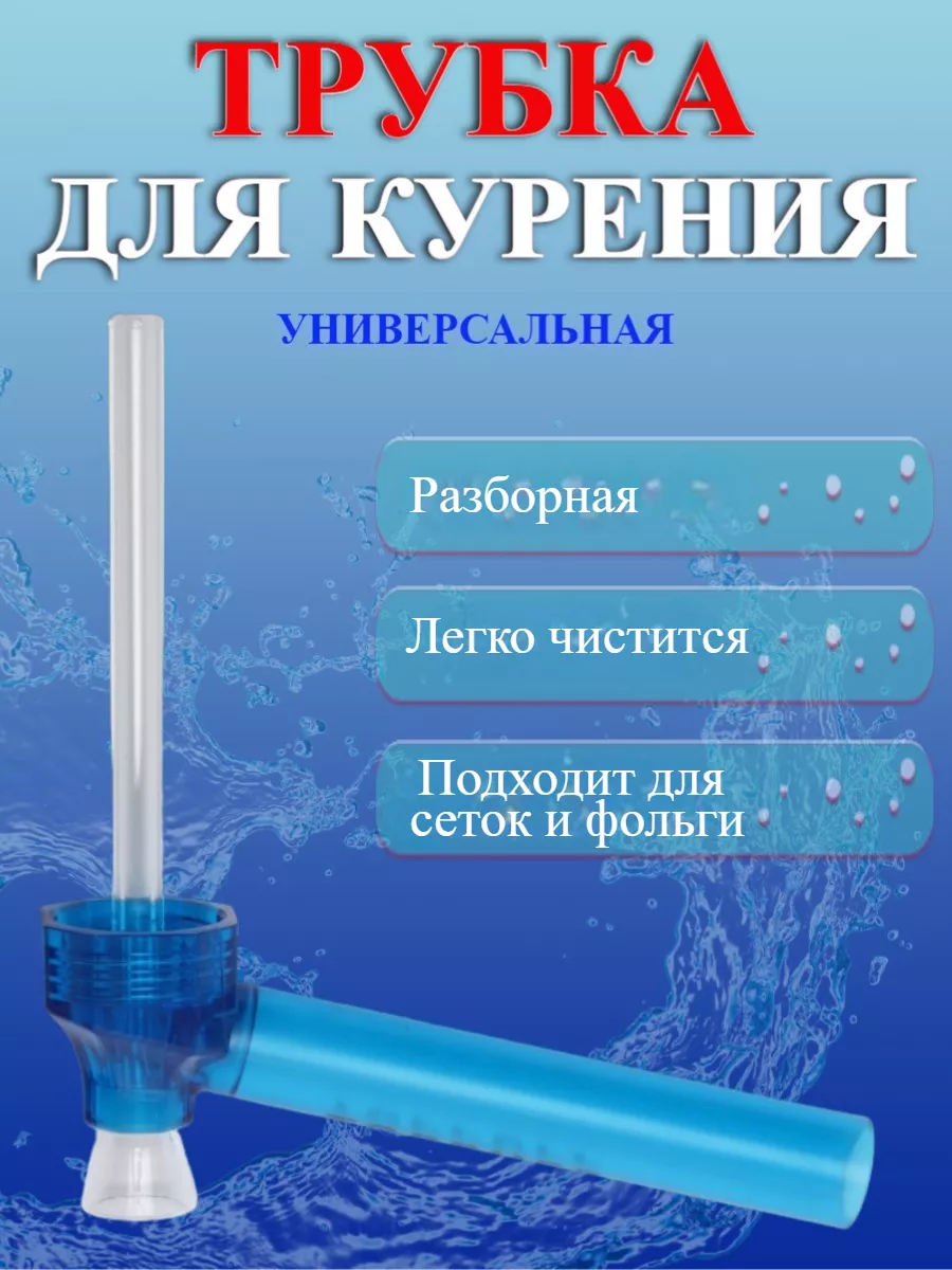 Как сделать трубку для курения из фольги: Самодельная трубка из фольги – Telegraph