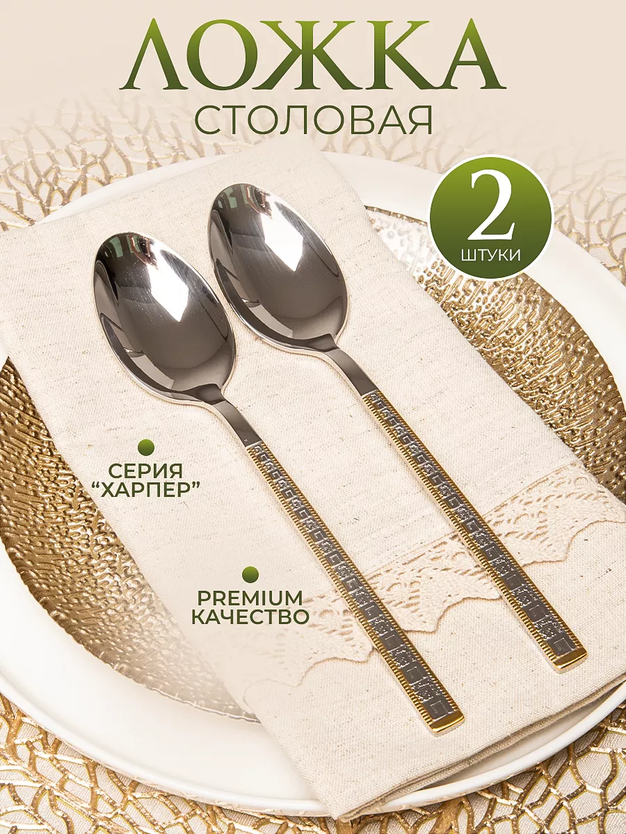 Ложка столовая, 2 шт. CulinaryCo 173485987 купить за 267 ₽ в  интернет-магазине Wildberries