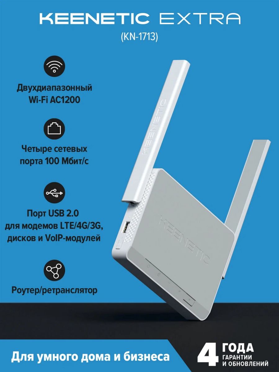 Роутер wi fi keenetic extra kn 1713. Wi-Fi роутер Keenetic Extra, ac1200, белый [KN-1713]. Маршрутизатор Keenetic Extra (KN-1713). Keenetic Extra KN-1713 купить. Интернет-центр Keenetic Extra KN-1713 С Mesh Wi-Fi 5 ac1200,.