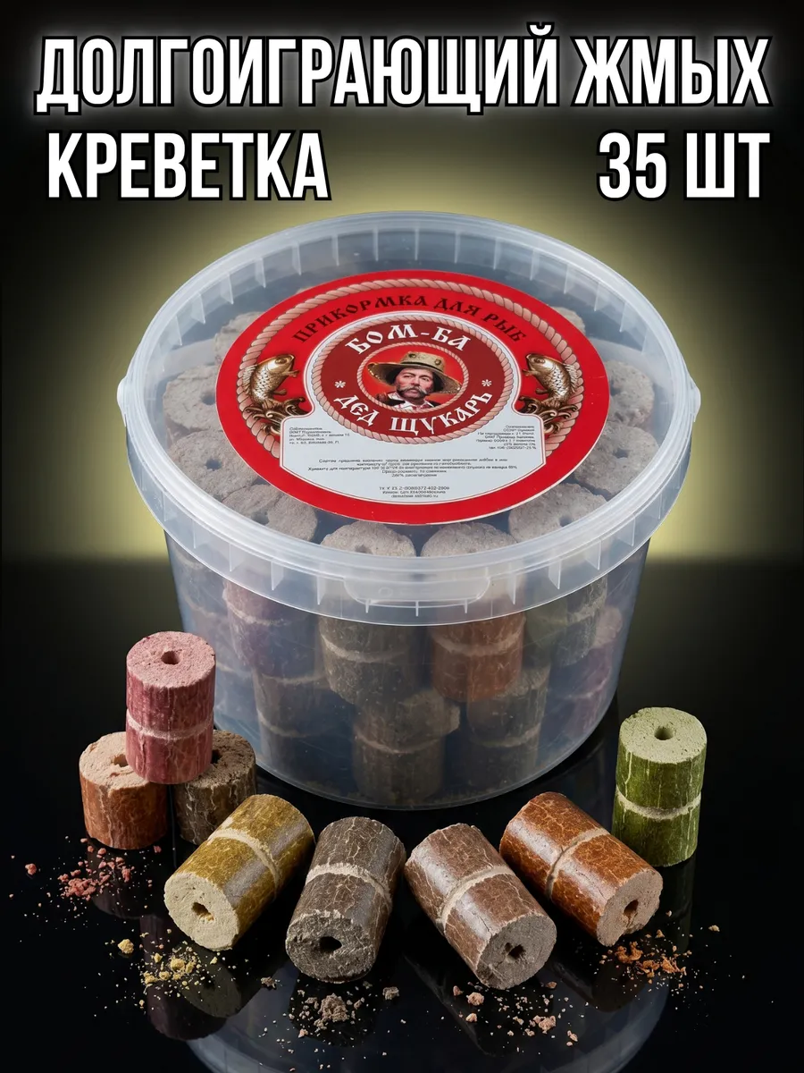 Ведро Жмыха со вкусом креветки. Дед Щукарь. Бомба 35шт