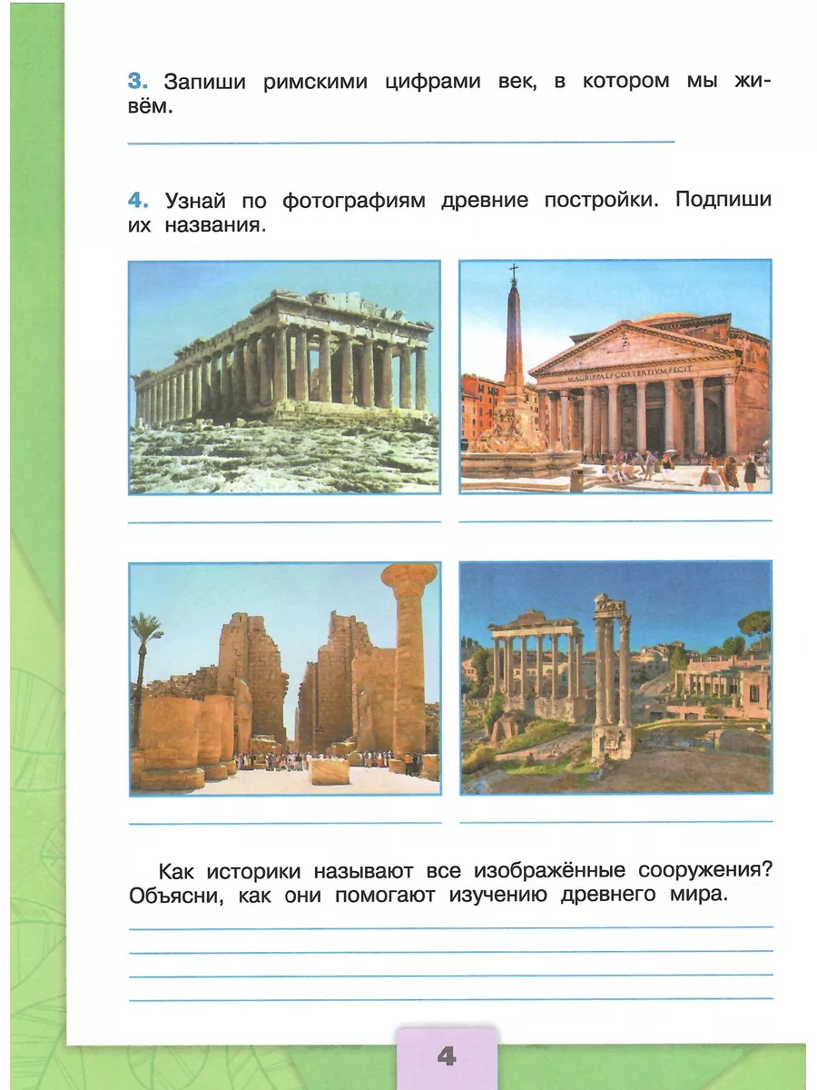 Рабочие Тетради "Школа России" 4 Класс 2023 Год Комплект.