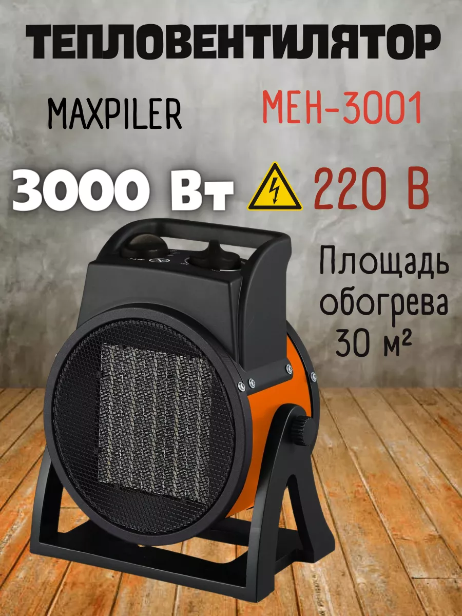 Тепловентилятор | Купить в Москве тепловой вентилятор для дома по выгодным ценам