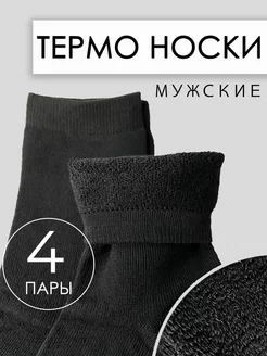 Термоноски тёплые носки зимние 2 или 4 пары BeStyleTermo 173488774 купить за 444 ₽ в интернет-магазине Wildberries