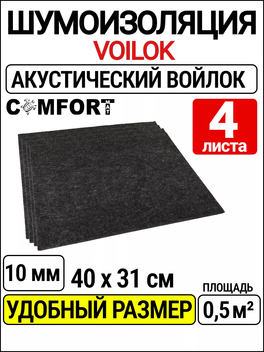 Шумоизоляция Авто-Войлок акустический (хм) в Иркутске - цена 1 руб в Стройлогистике