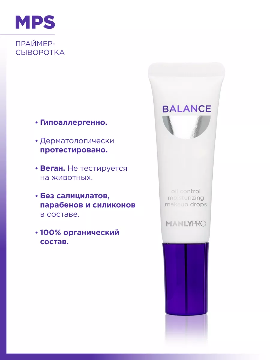 База под макияж праймер матирующий Balance 15 мл MANLY PRO 173488851 купить  в интернет-магазине Wildberries