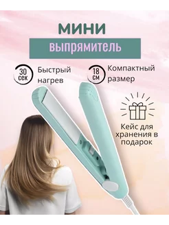 Утюжок для волос мини Shop for Friends 173489118 купить за 328 ₽ в интернет-магазине Wildberries