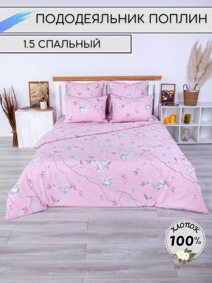 Пододеяльник из поплина 1,5-спальный