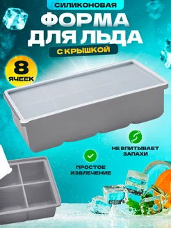 форма для льда с крышкой Civetta 173490201 купить за 353 ₽ в интернет-магазине Wildberries