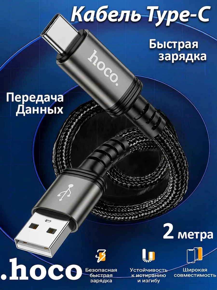 Кабель Type-C 2 метра