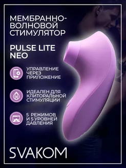 Svakom / Мембранно-волновой клиторальный стимулятор Pulse Lite Neo