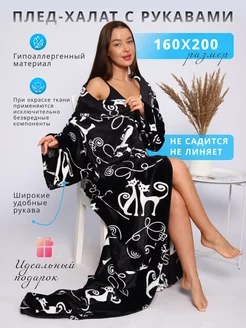 Плед с рукавами в подарок 160х200 NewJama 173491852 купить за 1 561 ₽ в интернет-магазине Wildberries