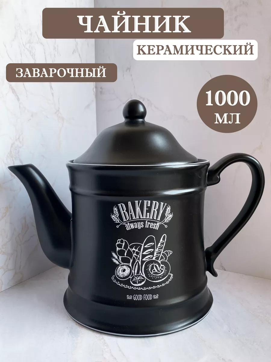 Чайник заварочный керамический JUST FOR HOME 173491916 купить в  интернет-магазине Wildberries