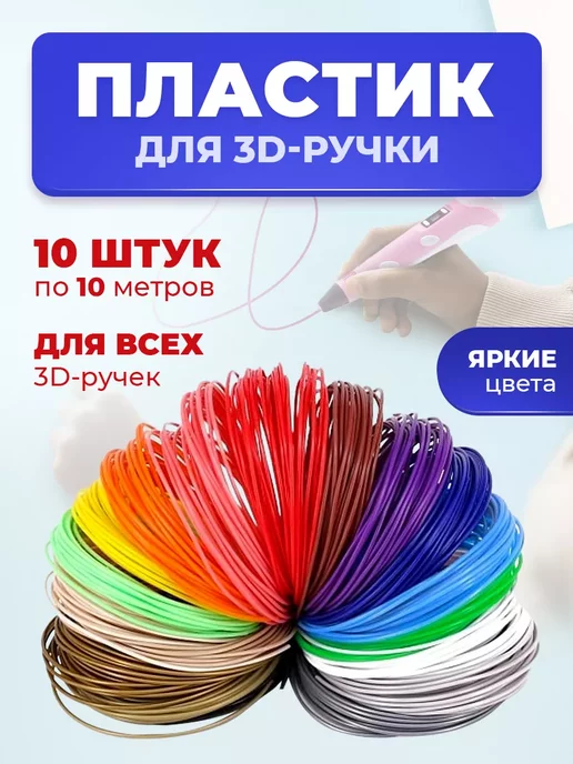 ABS Mag ABS пластик для 3д ручки 10 цветов,стержень для 3D ручки