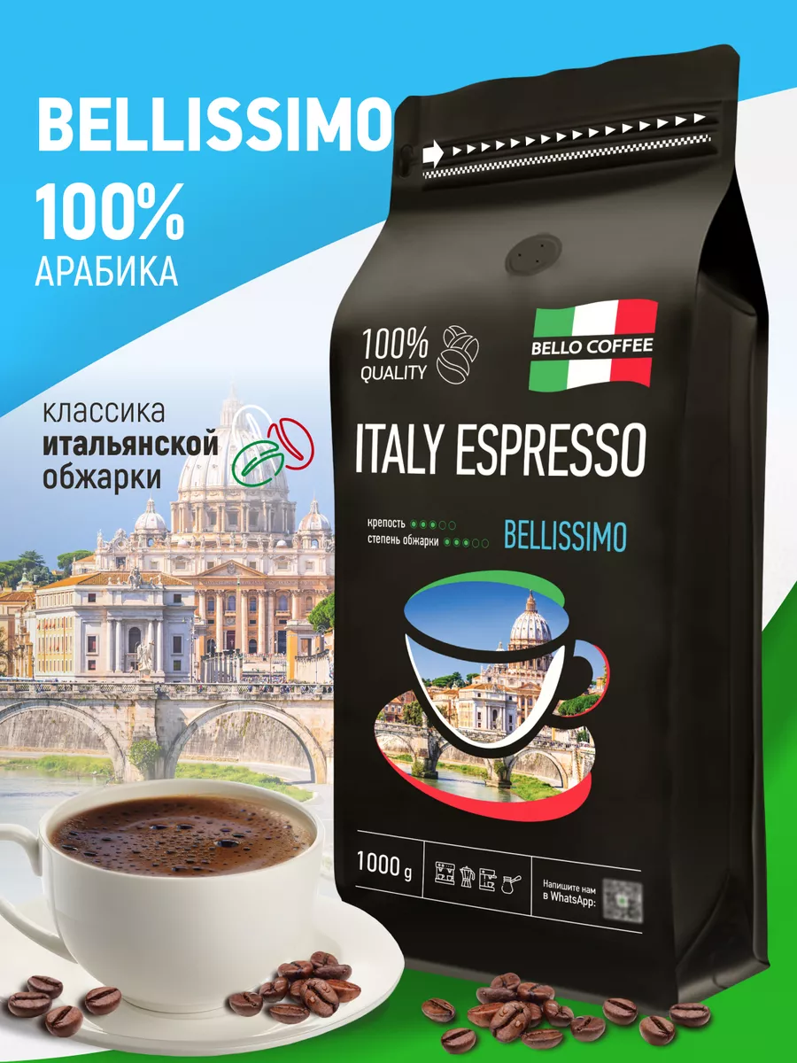 Italy Espresso Belissimo Арабика Кофе в зернах 1 кг BELLO COFFEE 173492071  купить за 1 443 ₽ в интернет-магазине Wildberries