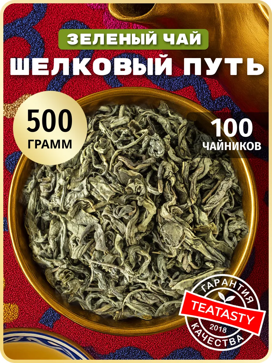 Натуральный зеленый чай листовой узбекский 95 без добавок