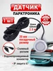 Датчик парктроника 2.5 м серебро 20мм AVS 173493168 купить за 241 ₽ в интернет‑магазине Wildberries