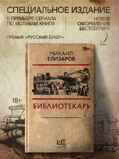 Библиотекарь Издательство АСТ 173493702 купить за 487 ₽ в интернет-магазине Wildberries