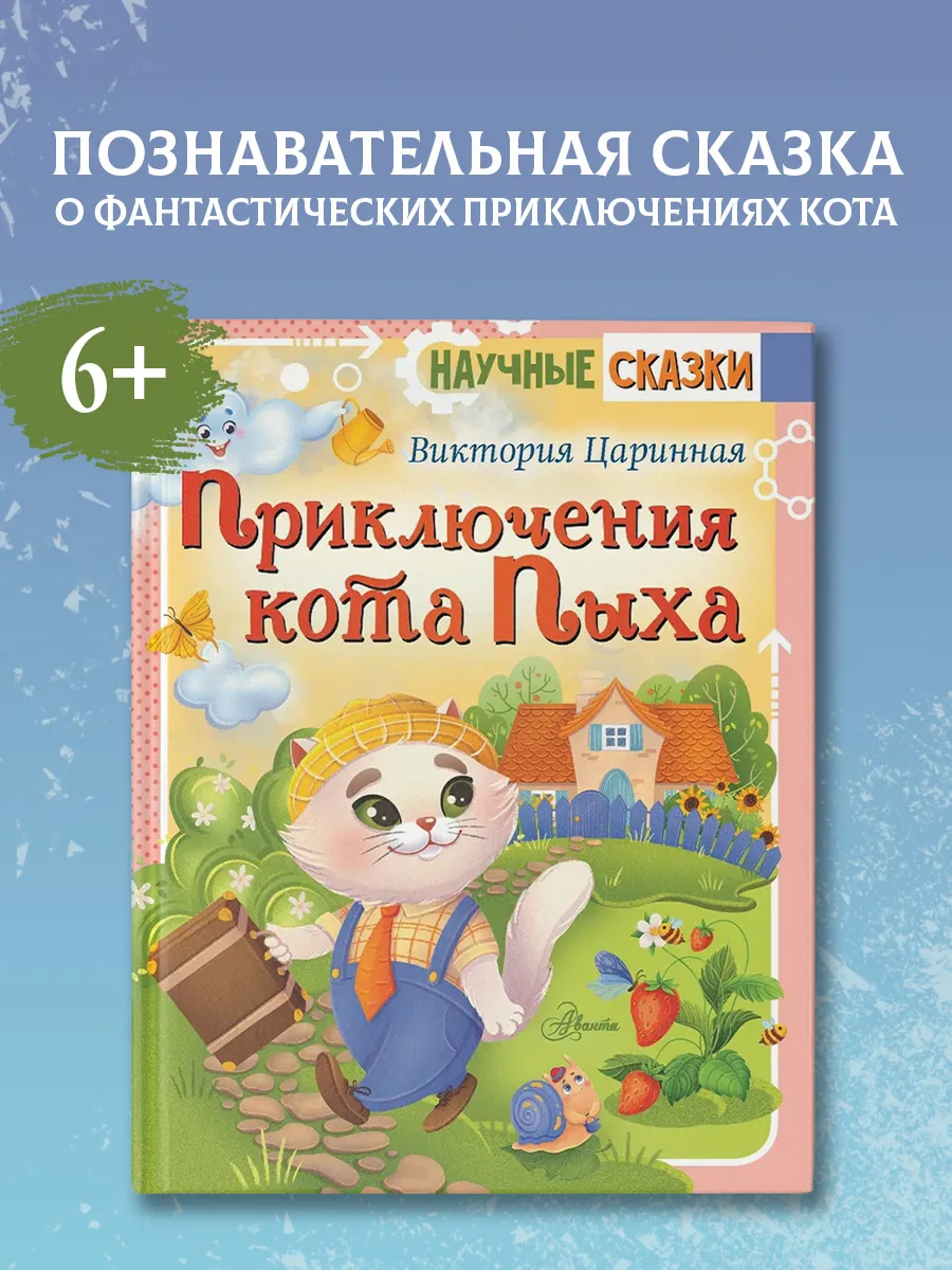 Приключения кота Пыха