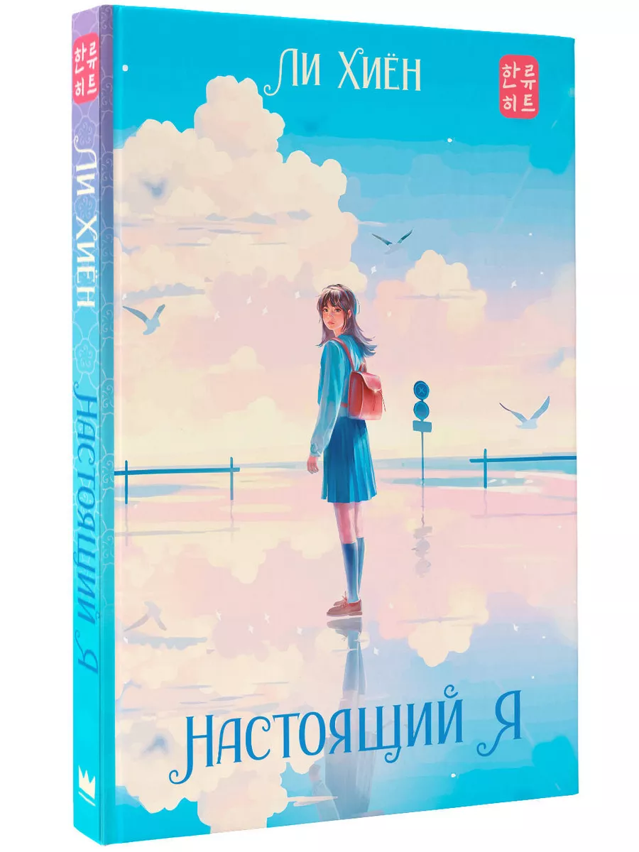 Настоящий я Издательство АСТ 173493718 купить за 398 ₽ в интернет-магазине  Wildberries