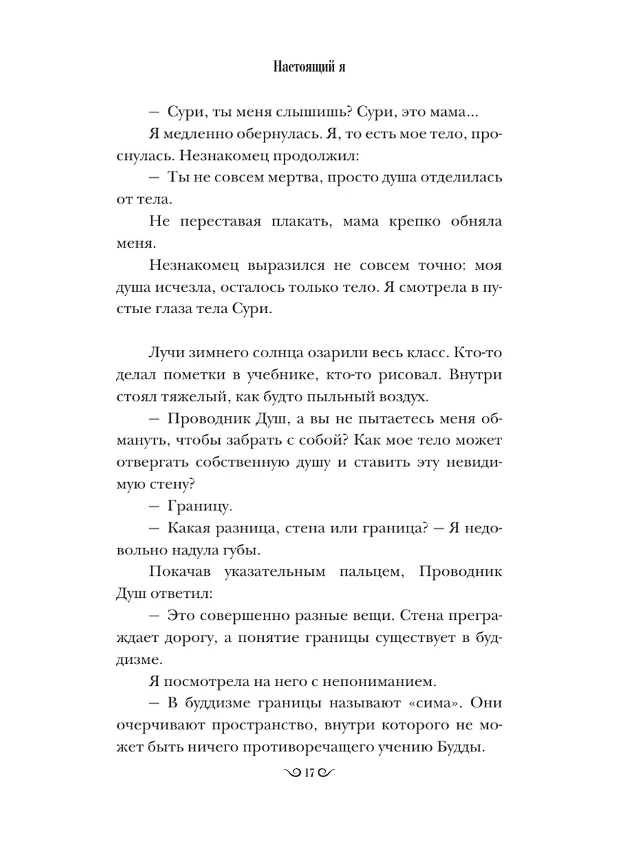 Настоящий я Издательство АСТ 173493718 купить за 398 ₽ в интернет-магазине  Wildberries