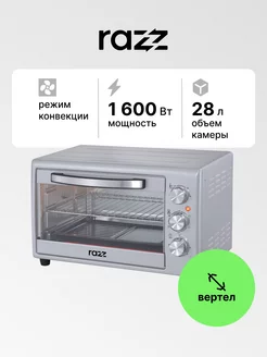 Мини-печь с конвекцией и грилем REO-0128 RAZZ 173493854 купить за 3 534 ₽ в интернет-магазине Wildberries