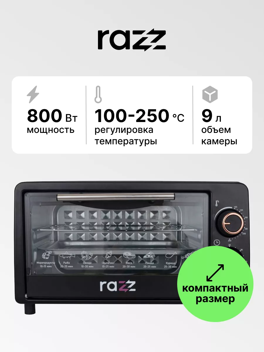 Мини-печь компактная REO-0309 RAZZ купить по цене 1 433 ₽ в интернет-магазине Wildberries | 173493865