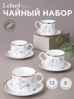 Чайный сервиз на 6 персон "Grassland" 300 мл Lefard 173494447 купить за 6 130 ₽ в интернет-магазине Wildberries