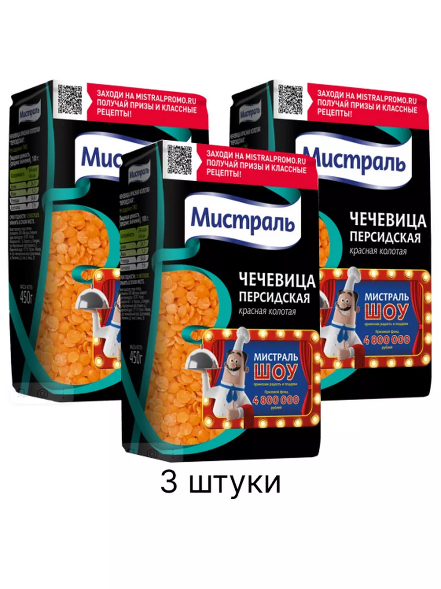 Чечевица красная персидская 450 г «Мистраль» 173495108 купить за 1 201 ₽ в  интернет-магазине Wildberries