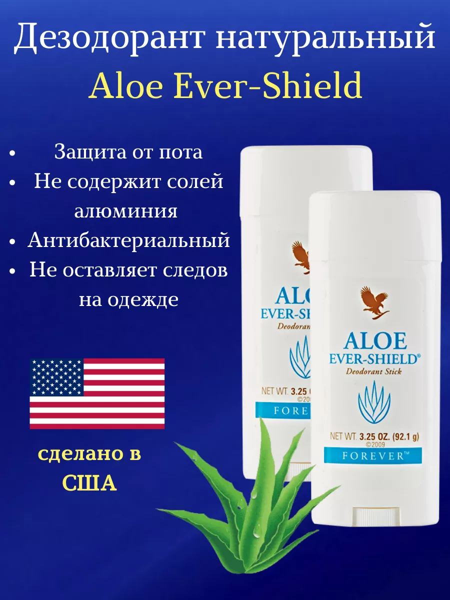 Дезодорант Алоэ Эвер-Шилд Форевер 2 шт Life Organic 173495737 купить за 1  201 ₽ в интернет-магазине Wildberries