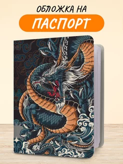 Обложка на паспорт, чехол на паспорт с принтом Lunka 173495939 купить за 473 ₽ в интернет-магазине Wildberries