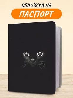 Обложка на паспорт, чехол на паспорт с принтом Lunka 173495959 купить за 288 ₽ в интернет-магазине Wildberries