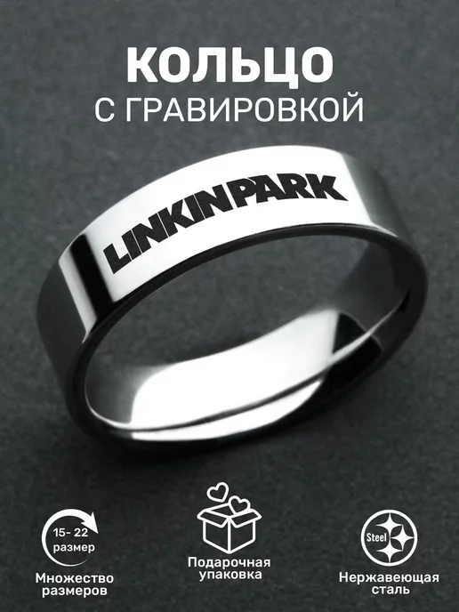 ORLION Кольцо с рок надписью LINKIN PARK