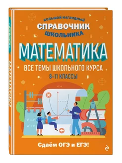 Математика Эксмо 173496562 купить за 396 ₽ в интернет-магазине Wildberries