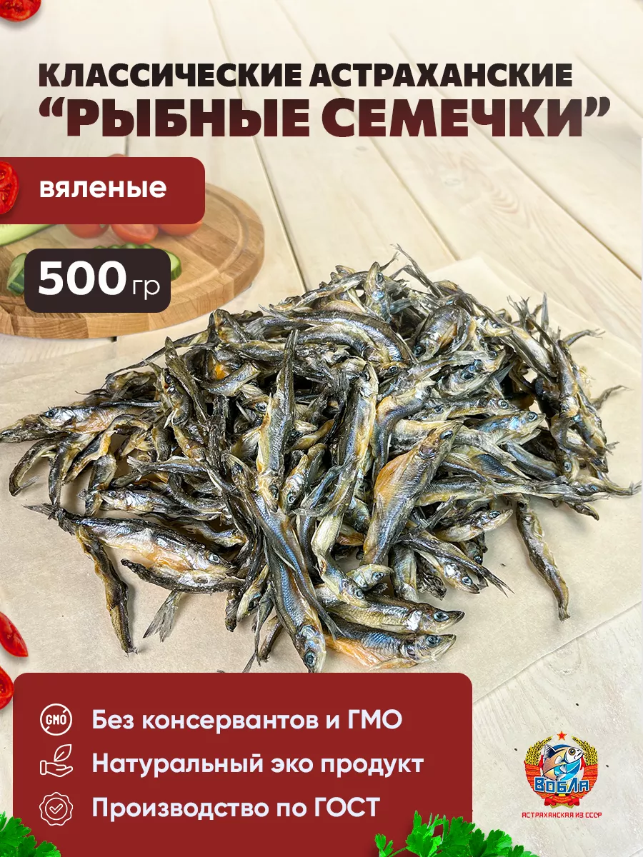 Рыбные семечки