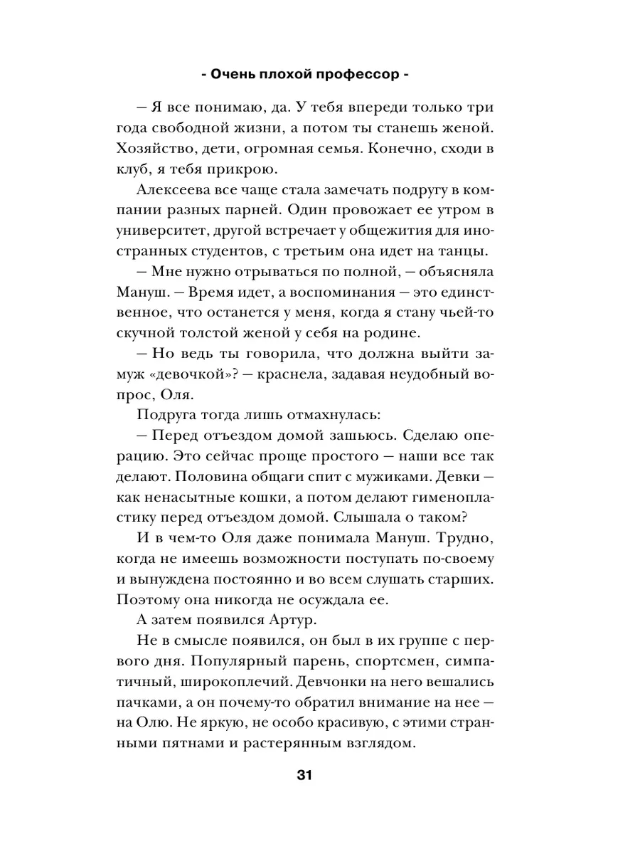 Очень плохой профессор Эксмо 173497315 купить за 454 ₽ в интернет-магазине  Wildberries